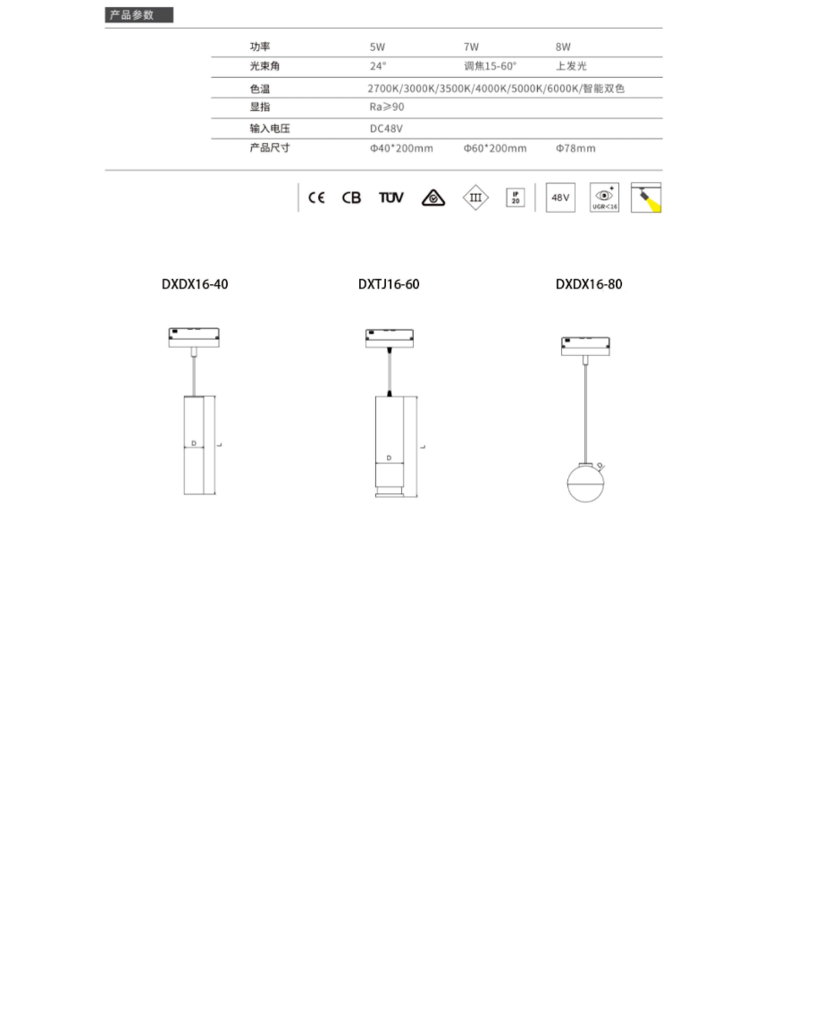 16磁吸吊線燈數(shù)據(jù) - 2.png